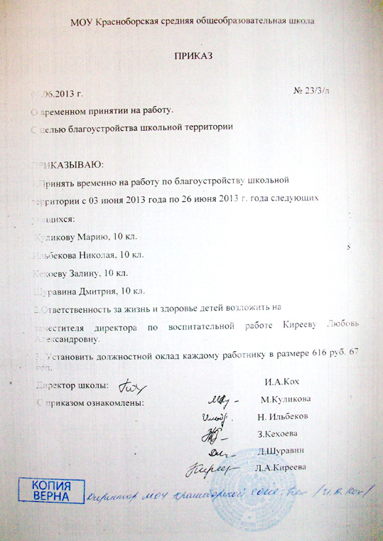 Приказы 2013 года.