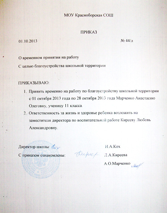 Приказы 2013 года.